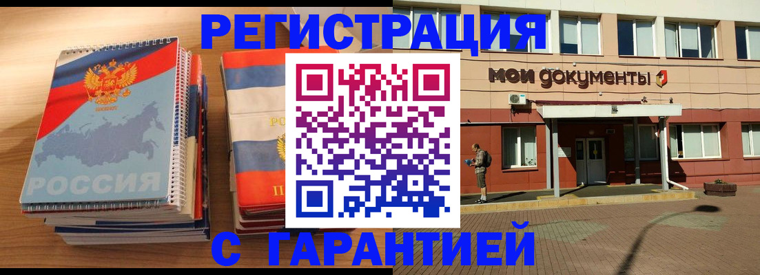 временная регистрация недорого в Семилуках